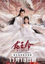 Dragon King's Decree Chinese Drama photo