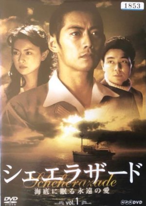 Scheherazade: Kaitei ni Nemuru Eien no Ai (2004) poster