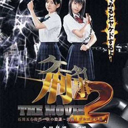 Kamisama no Boto  (2013)
