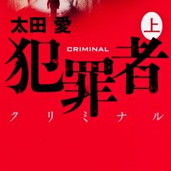 Criminal Japanese Drama photo