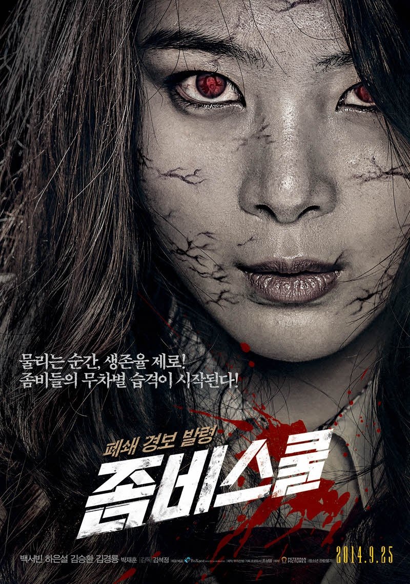 Школа зомби фильм корейский