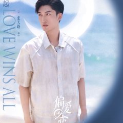 Love Wins All Chinese TV Program photo