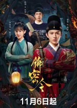 A Mission of the Heart Chinese Drama photo