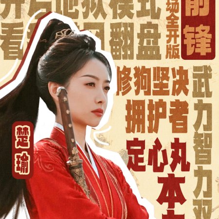 Fight for Love (2025)