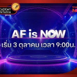 AF is Now (2025)