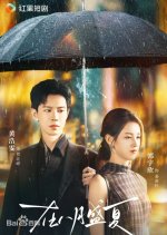 Zai Ba Yue Sheng Xia Chinese Drama(2025) photo