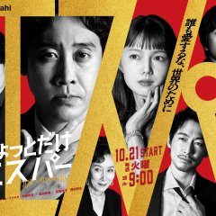 Just a Bit Espers Japanese Drama(2025) photo