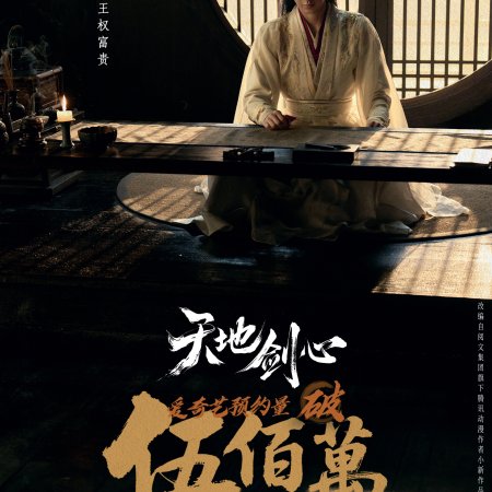 Sword and Beloved (2025)