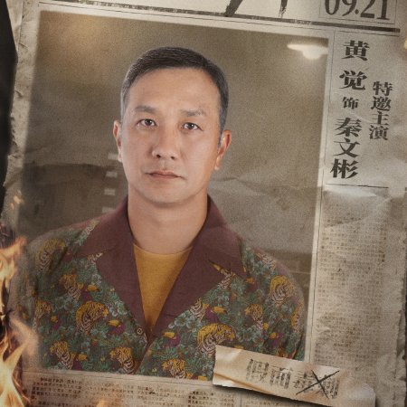 Ji Feng Jing Cao (2026)