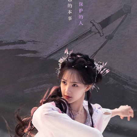 Sword and Beloved (2025)