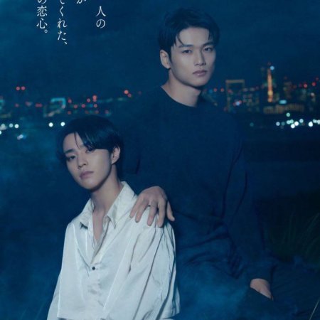 Love Begins in the World of If (2025)