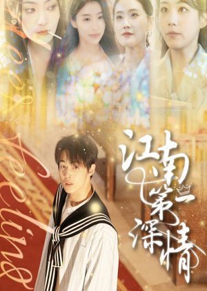 Jiang Nan Di Yi Shen Qing (2025) poster