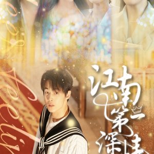 Jiang Nan Di Yi Shen Qing (2025)