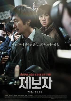 Whistle Blower (2014) poster