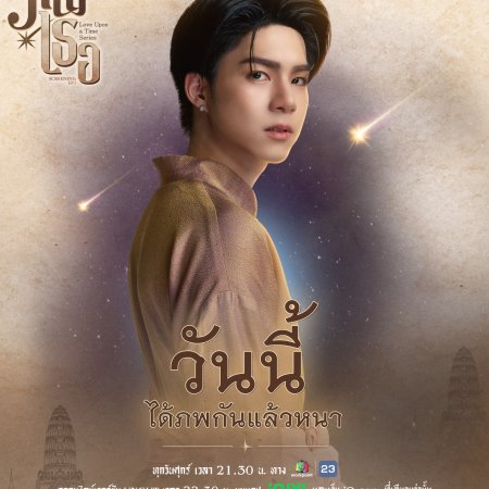 Love upon a Time (2026)