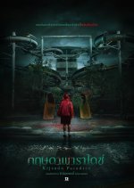 Kijsada Paradise Thai Movie(2026) photo