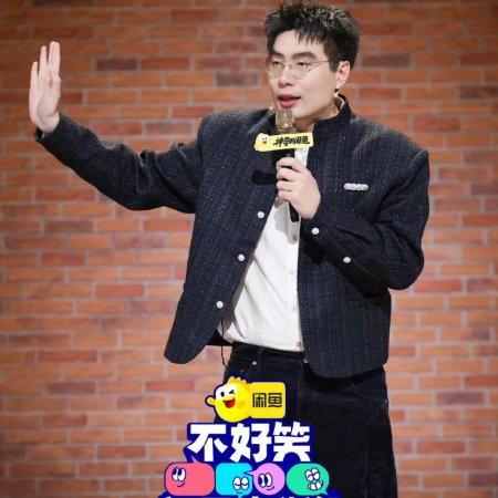 No Funny No Money (2026)