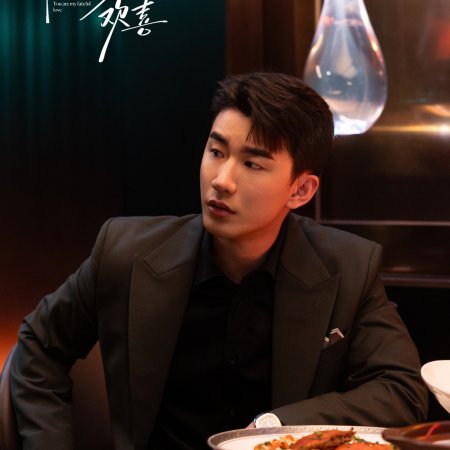 You Are My Fateful Love (2026)