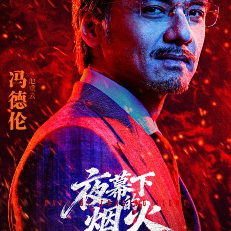 Days of Chasing Light ()