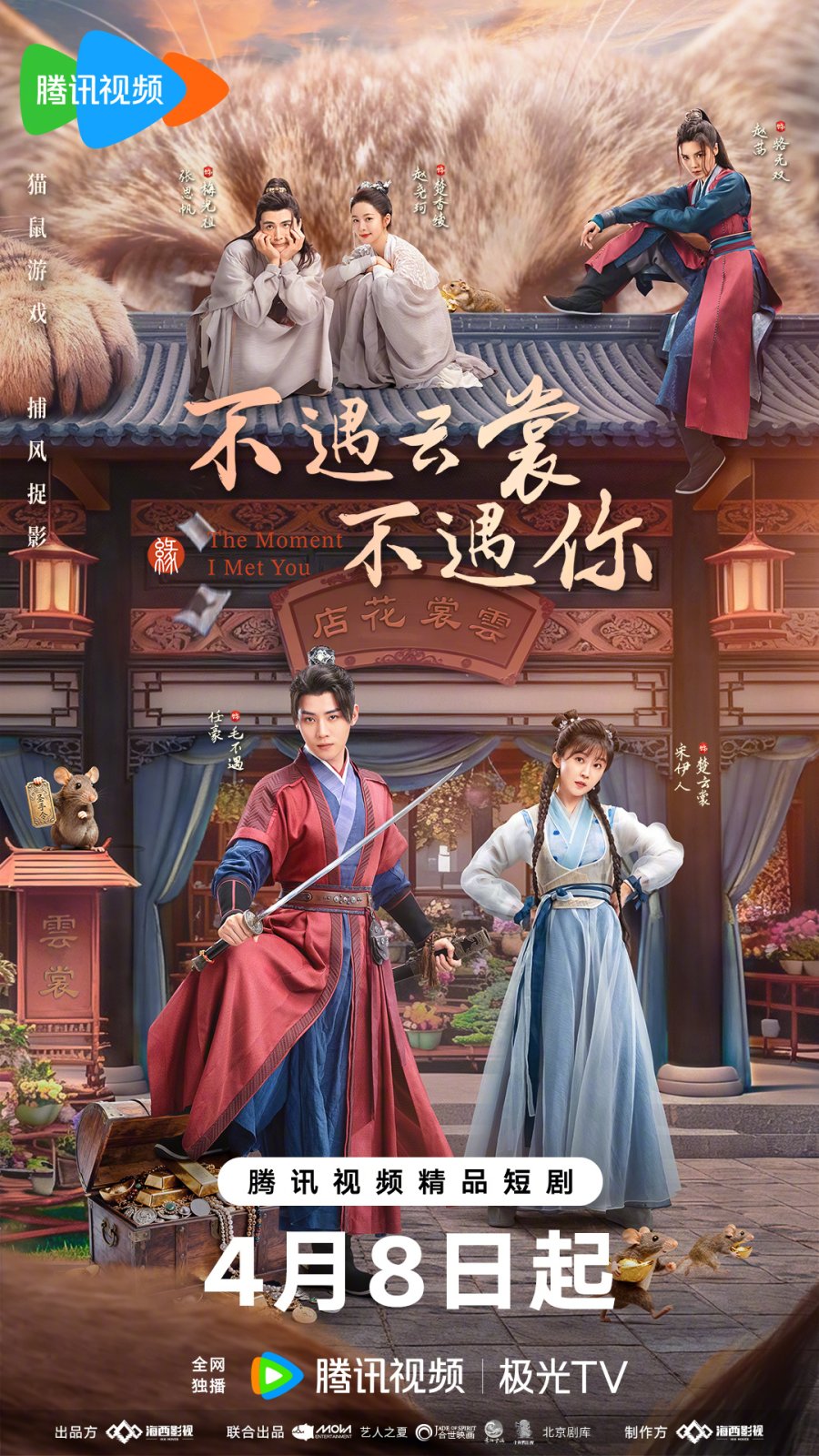 The Moment I Met You (2026)