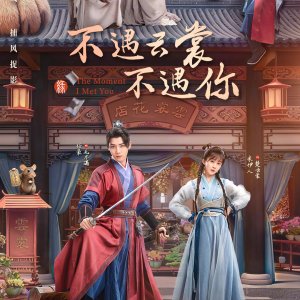 The Moment I Met You (2026)