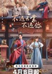 Upcoming Chinese drama list