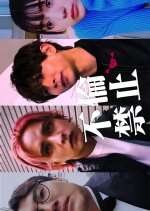 Furin Kinshi Japanese Drama(2026) photo