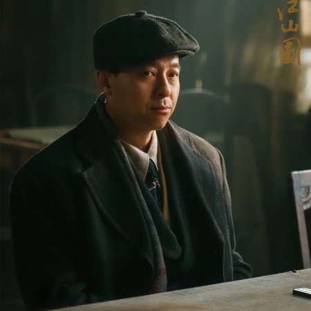 A Panorama of Rivers and Mountains ()