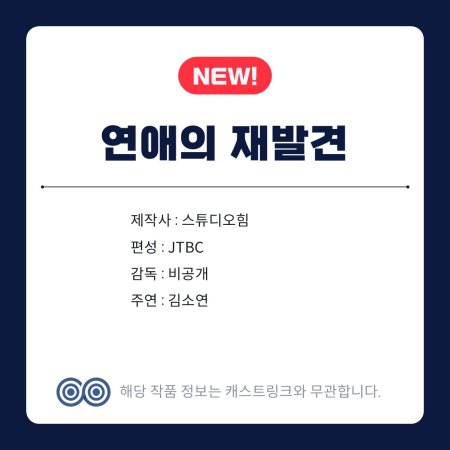 Yeonaeui Jaebalgyeon (2026)