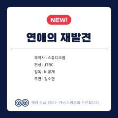 Yeonaeui Jaebalgyeon Korean Drama(2026) photo