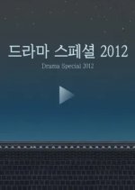 KBS Drama Special 2012 Korean TV Program(2012) photo