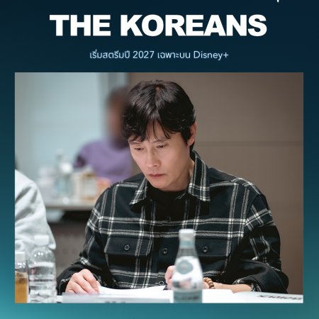 The Koreans (2027)