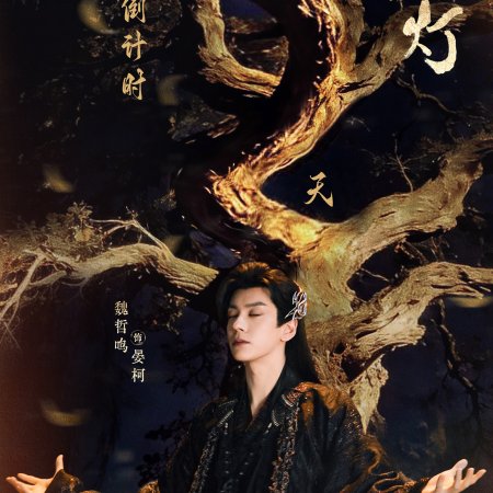 Love beyond the Grave (2026)