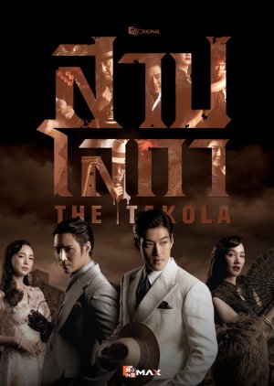 The Takola (0000) poster