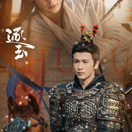 Pursuit of Jade (2026)