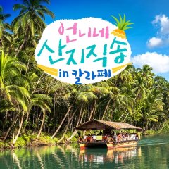 Fresh off the Sea in Calape Korean TV Program(2026) photo