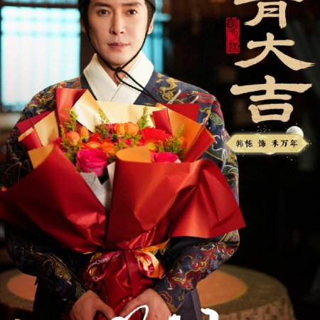 A Ming Dynasty Adventure ()
