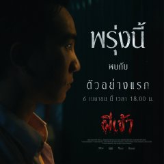 Possessed Thai Movie(2026) photo