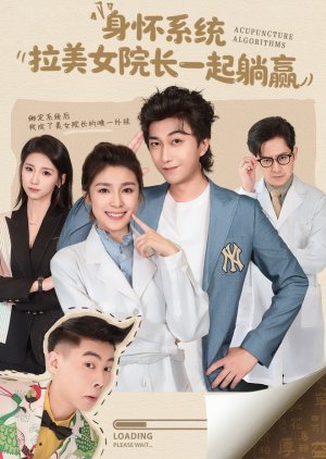 Shen Huai Xi Tong Jiu Wei (2026) poster