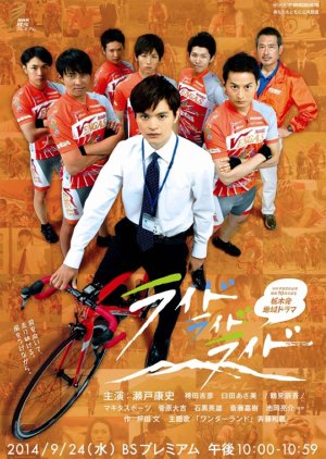 Ride Ride Ride (2014) poster