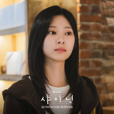 Still Shining (2026)