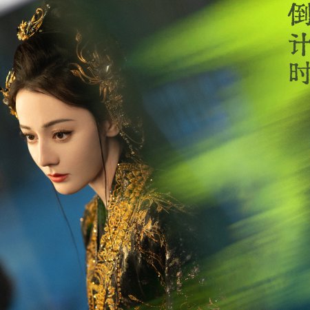 Love beyond the Grave (2026)