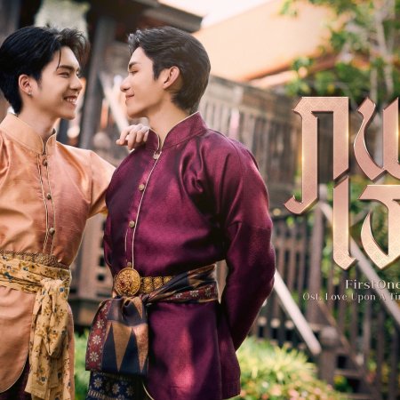 Love upon a Time (2026)