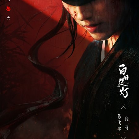 Love beyond the Grave (2026)