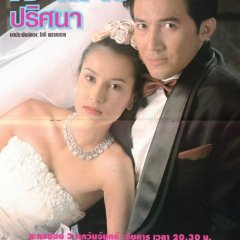 Jao Sao Prissana Thai Drama photo