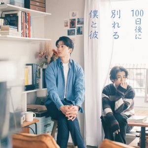 100 Nichi Go ni Wakareru Boku to Kare (2026)