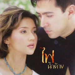 Fai Nam Kang Thai Drama(2001) photo