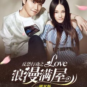 Fan Kong Xing Dong Zhi Lang Man Man Wu (2015)