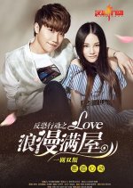 Fan Kong Xing Dong Zhi Lang Man Man Wu Chinese Movie(2015) photo