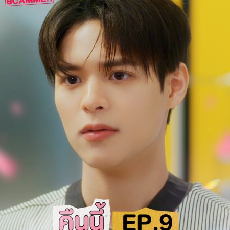 My Romance Scammer (2026)